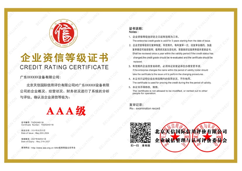 天津aaa企业资信等级证书